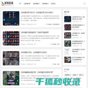王者荣耀游戏攻略