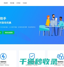 智换助手