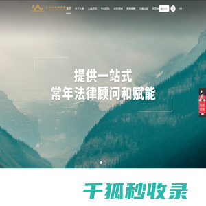 北京九稳律师事务所