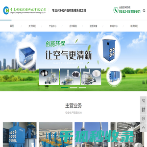 青岛创能环保科技
