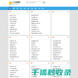 人亡邦瘁网