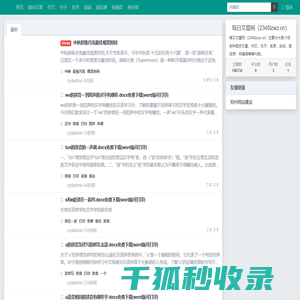 每日文章网（2345lzwz.cn）