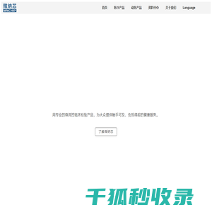 微纳芯MNCHIP
