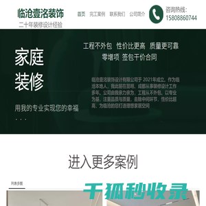 临沧壹洺装饰