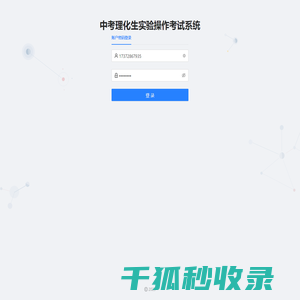理化生实验室