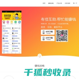 哆啦赚app