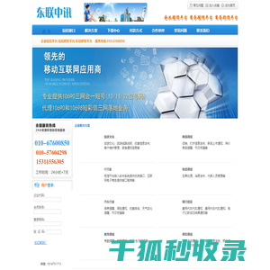 东联中讯科技