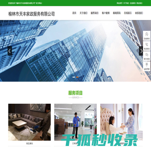 榆林市天丰家政服务有限公司