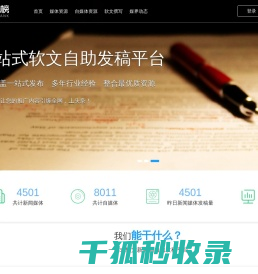 软文推广营销,自媒体发稿投放渠道,新闻发布平台系统