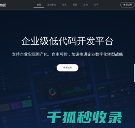 「基石协作」织信Informat官网,企业级织信低代码开发平台