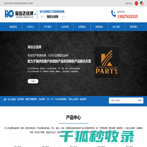 深圳市海信达铭牌有限公司