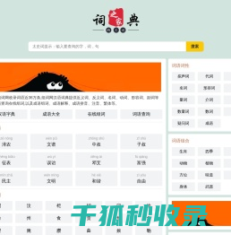 组词网