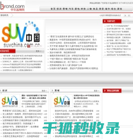 中华品牌网
