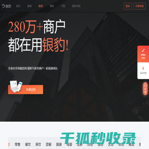 银豹客户案例