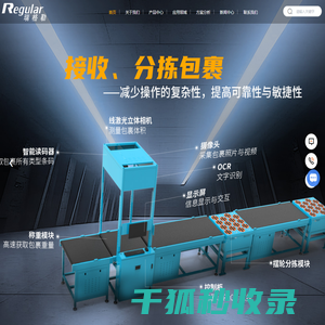 客户信赖的智能物流装备及物流自动化解决方案提供商