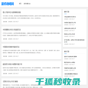 手机游戏攻略