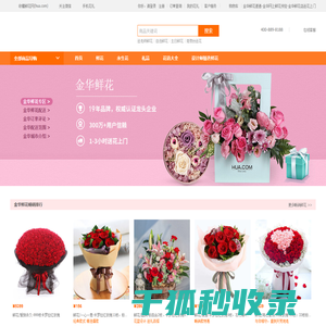 金华鲜花速递