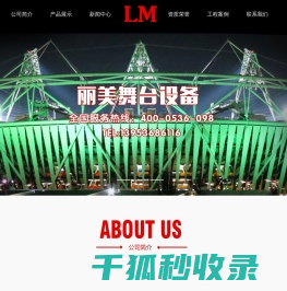 潍坊丽美舞台设备