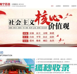 南宁百货