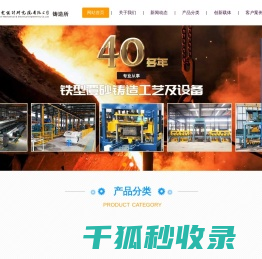 铁型覆砂