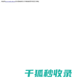 西财在线