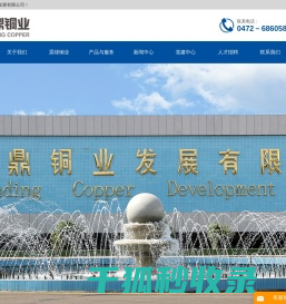 包头华鼎铜业发展有限公司