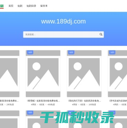 189短剧网