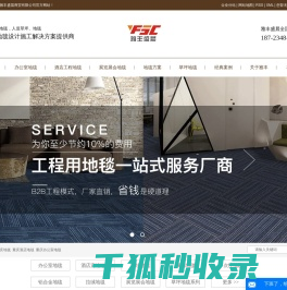 重庆酒店地毯,办公室地毯安装