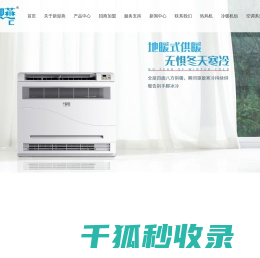 广东新迎燕制冷设备有限公司