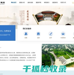 沈阳盛京寝园墓园