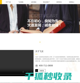 飞呈集团有限公司