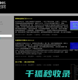 一个纪念DOS时代的怀旧网站