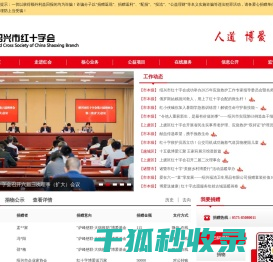 绍兴市红十字会