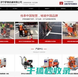 热熔划线机