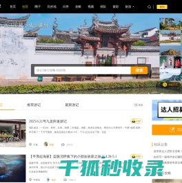 游侠社区