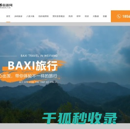 八喜旅游