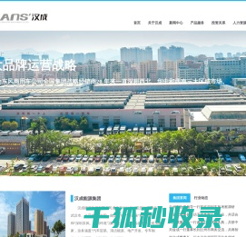 汉成能源集团有限公司
