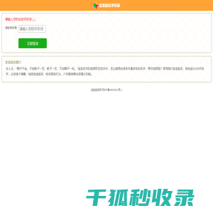 宝宝起名手机版