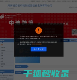 湖南省娄底市德胜能源设备发展有限公司