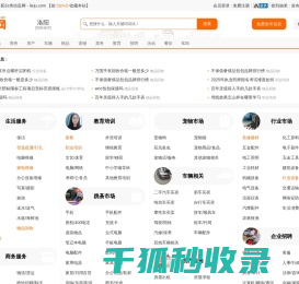 洛阳列举网