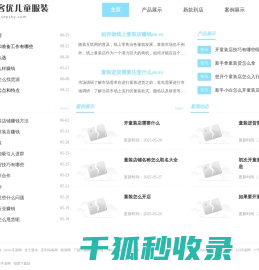尚客优儿童服装