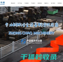 宁波中超机器有限公司
