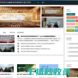 骏丰频谱,骏丰科技主动健康,骏丰频谱是正规公司吗
