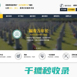 淄博殡葬服务