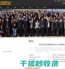 常州市企业家摄影协会