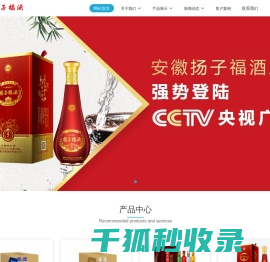 安徽扬子福酒业有限公司