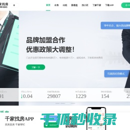 唐山千家找房网