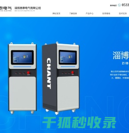 淄博昌泰电气有限公司