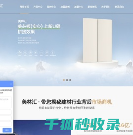 美林汇高端护墙板