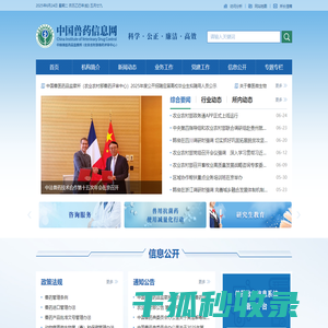 中国兽药信息网